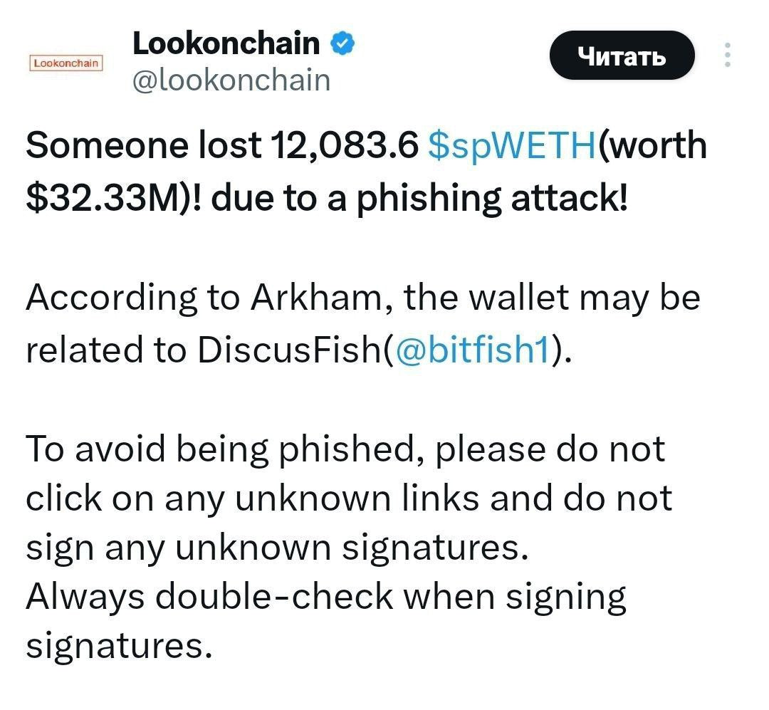 Benutzer verliert 12.083 spETH (32,33 Millionen US-Dollar) durch Phishing-Angriff